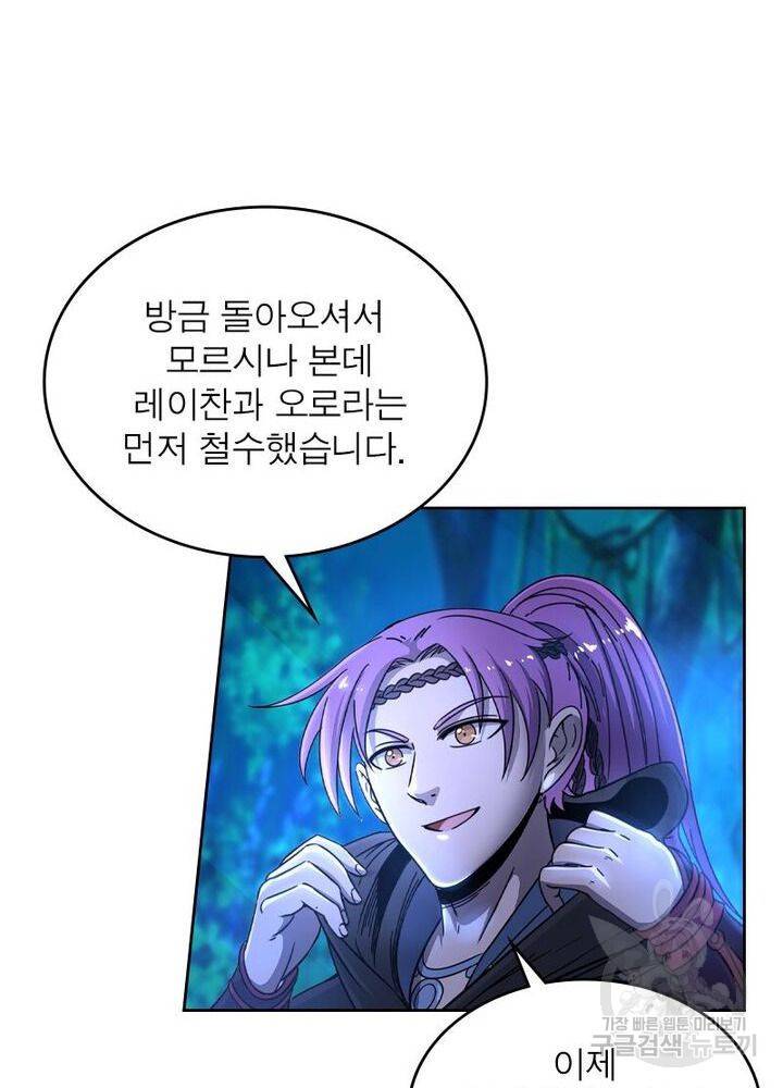 정령사: 나타르 전기 시즌2 - 99화 53
