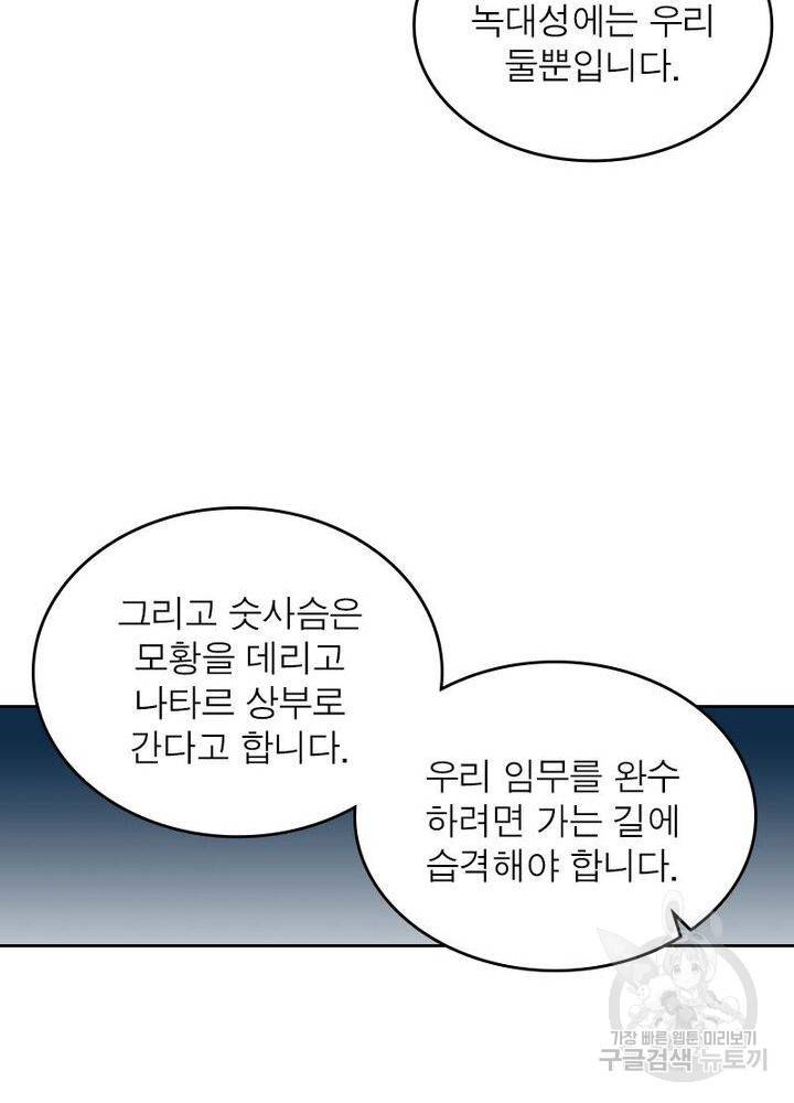 정령사: 나타르 전기 시즌2 - 99화 54