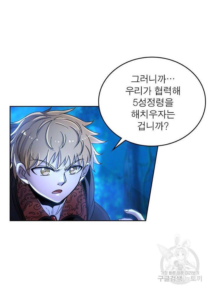 정령사: 나타르 전기 시즌2 - 99화 55