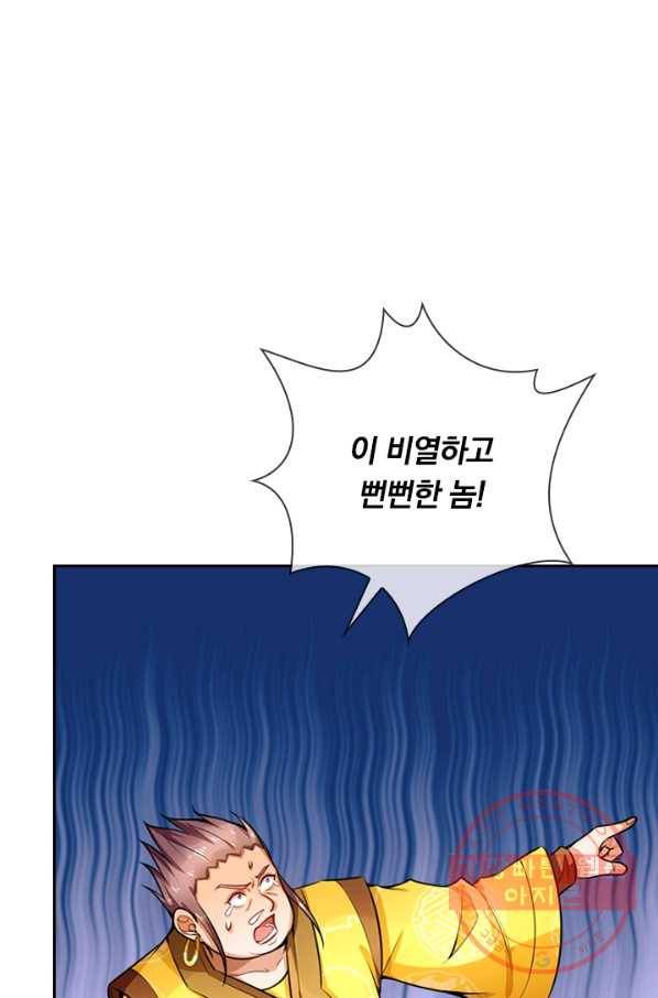 신무천존 91화 5