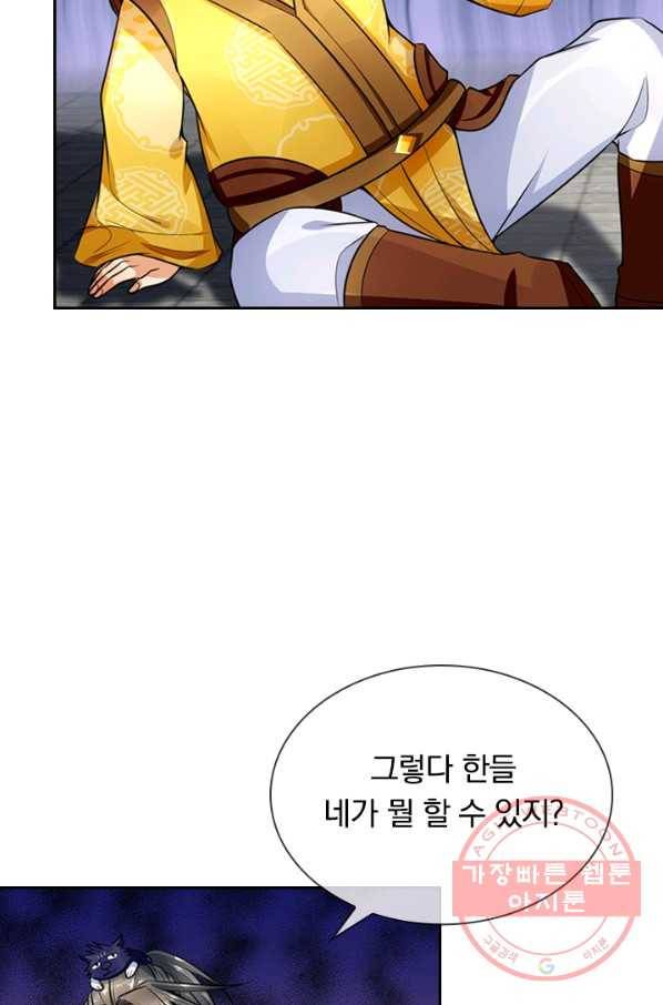 신무천존 91화 6