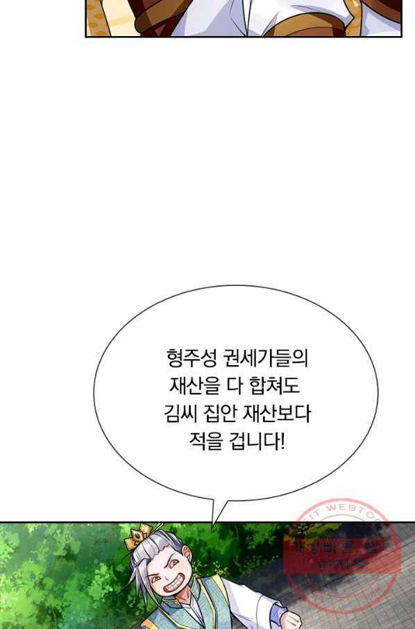 신무천존 91화 13