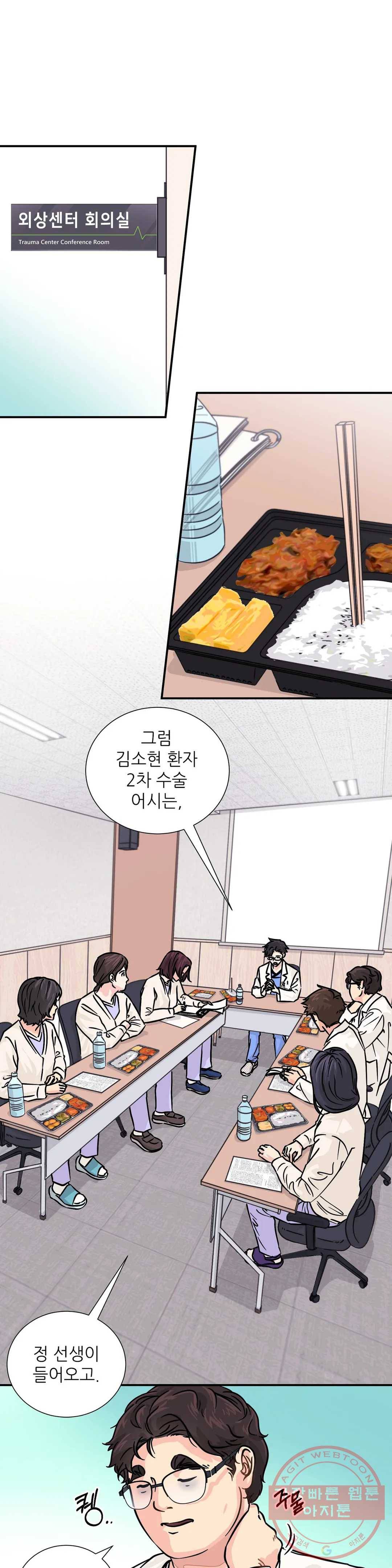 골든아워 13화 1