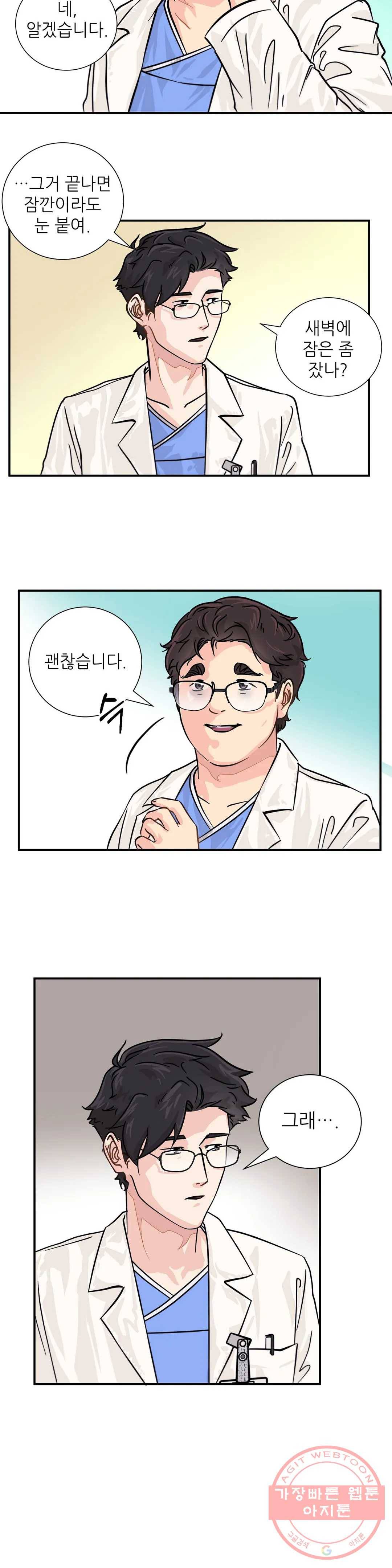 골든아워 13화 2