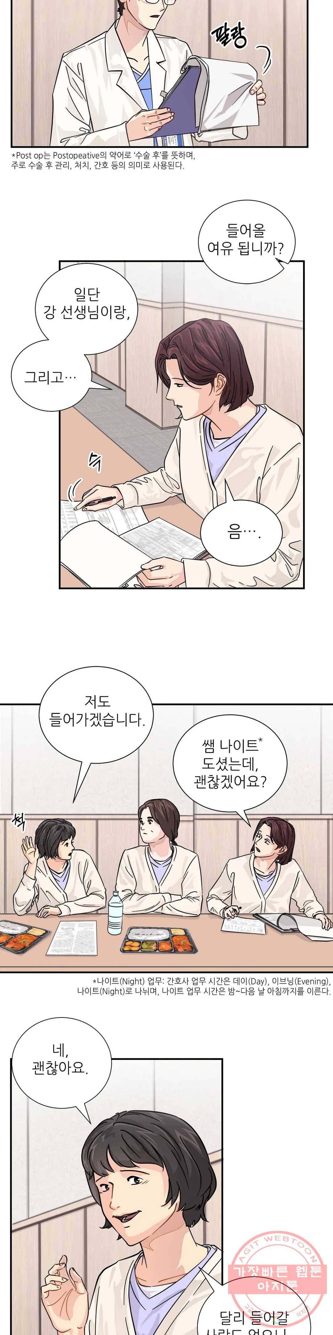 골든아워 13화 4