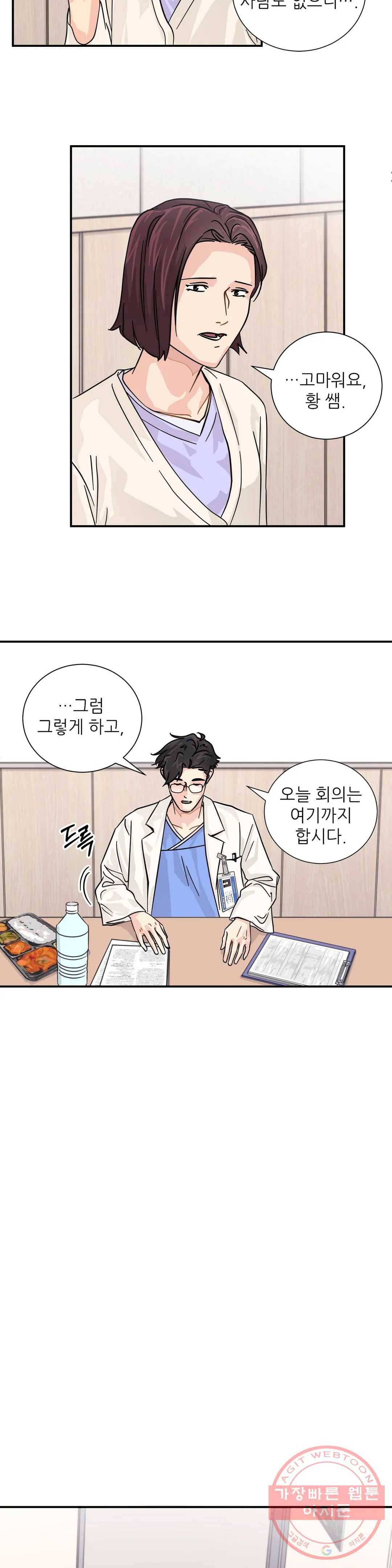 골든아워 13화 5