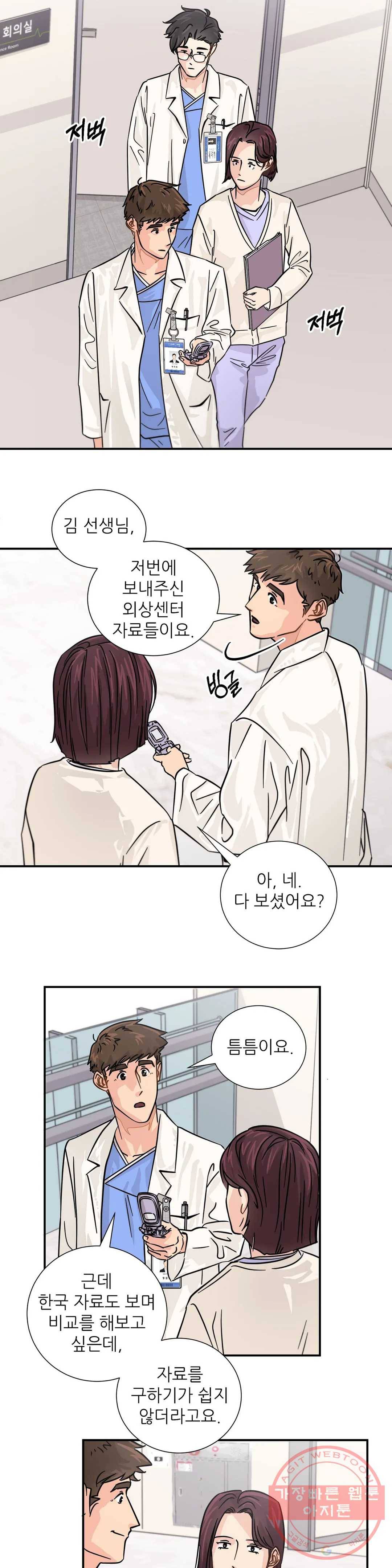 골든아워 13화 6