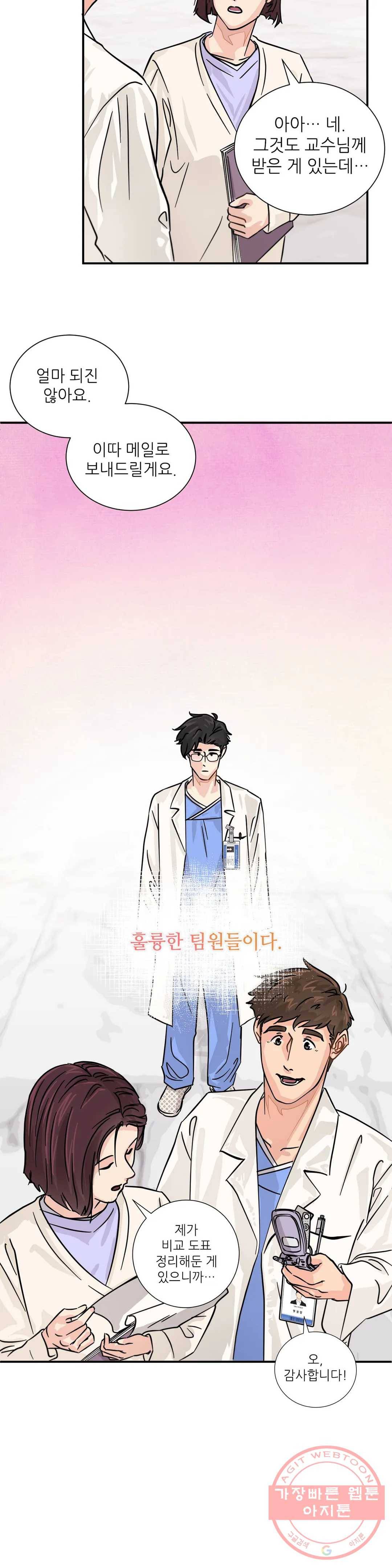 골든아워 13화 7