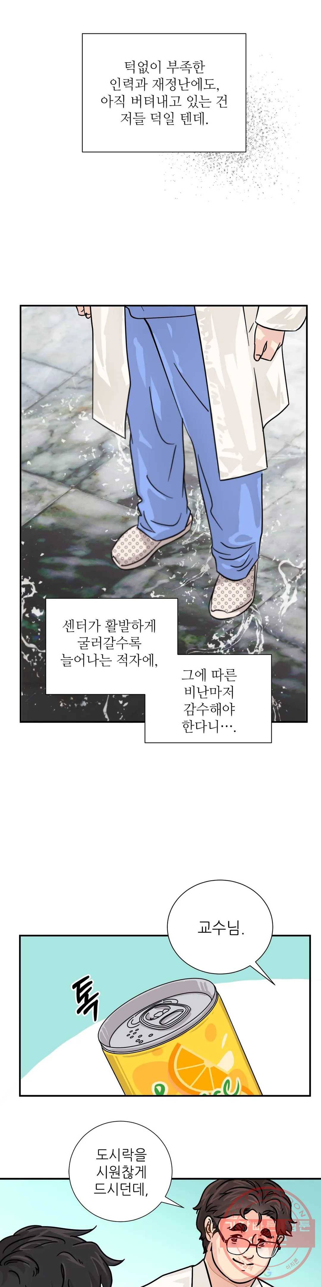 골든아워 13화 8