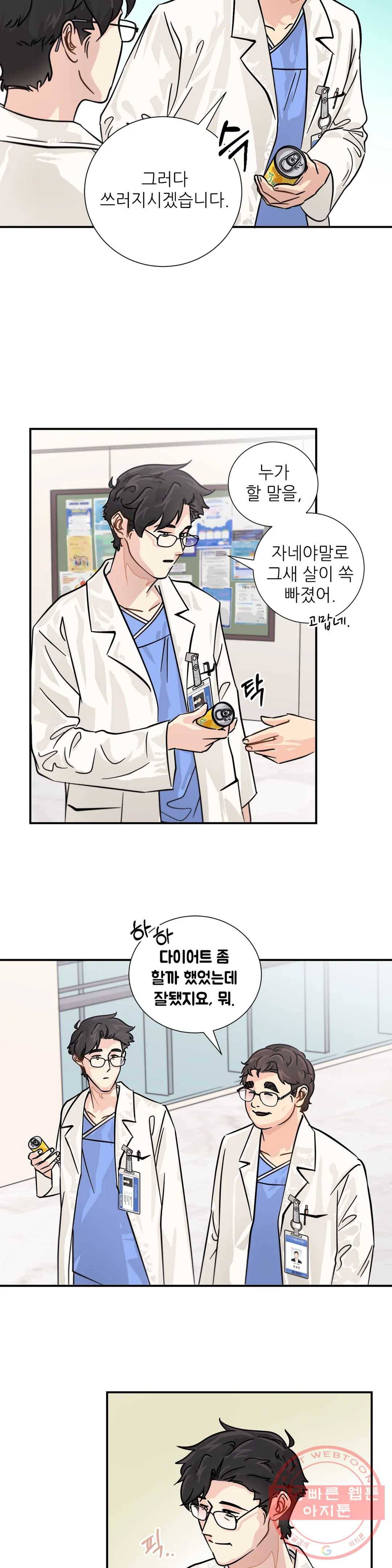 골든아워 13화 9