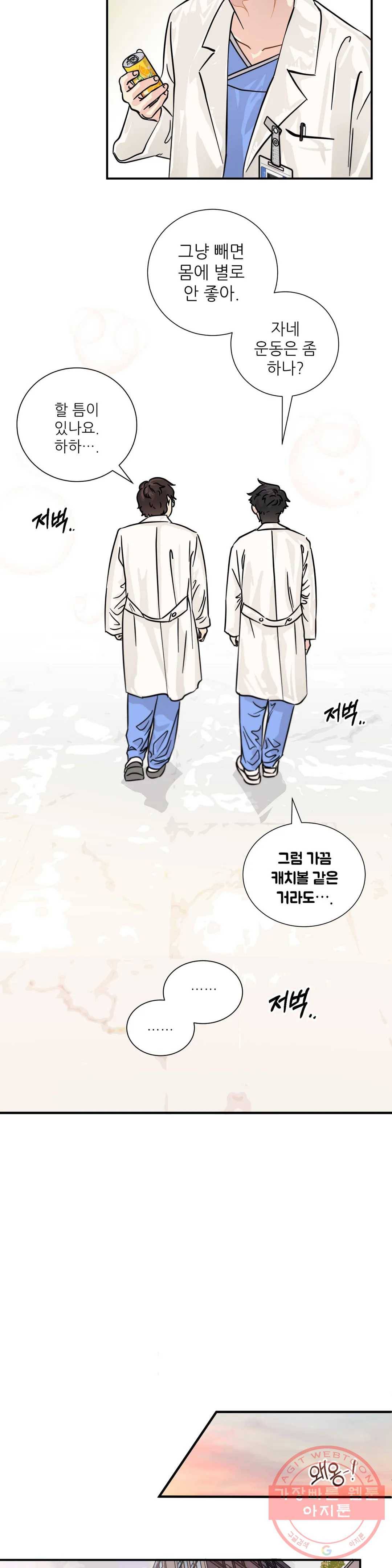 골든아워 13화 10