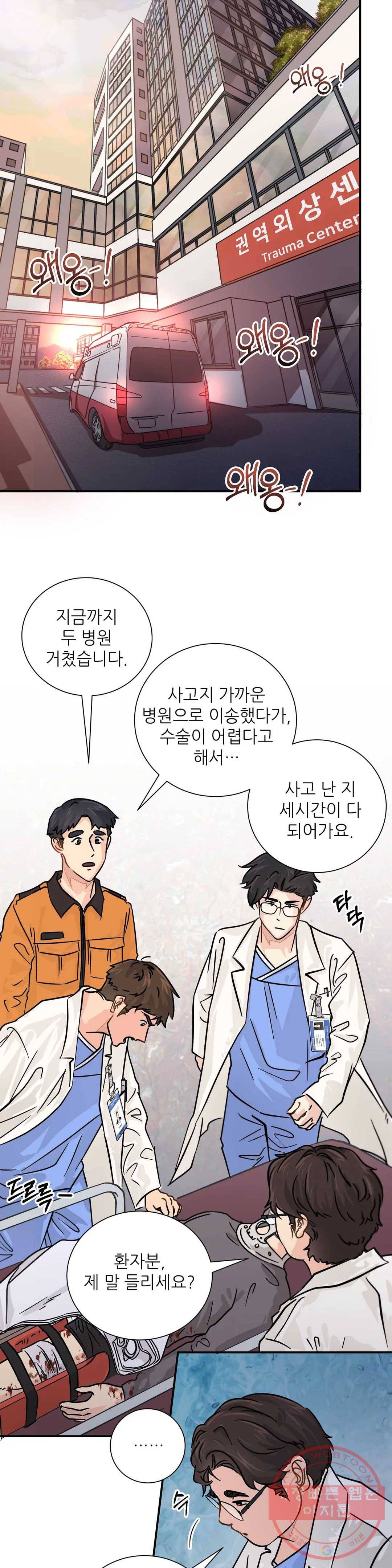 골든아워 13화 11