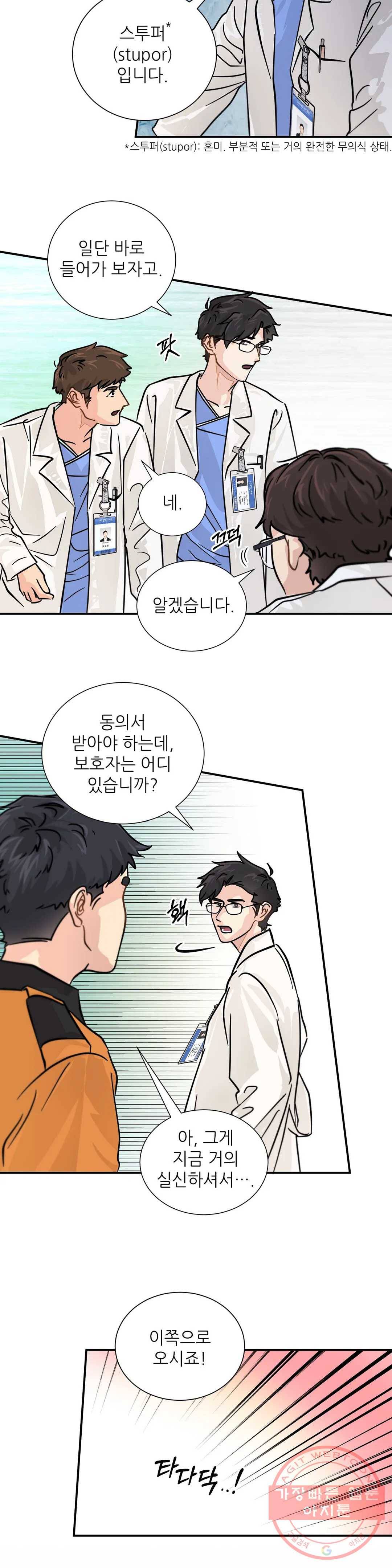 골든아워 13화 12