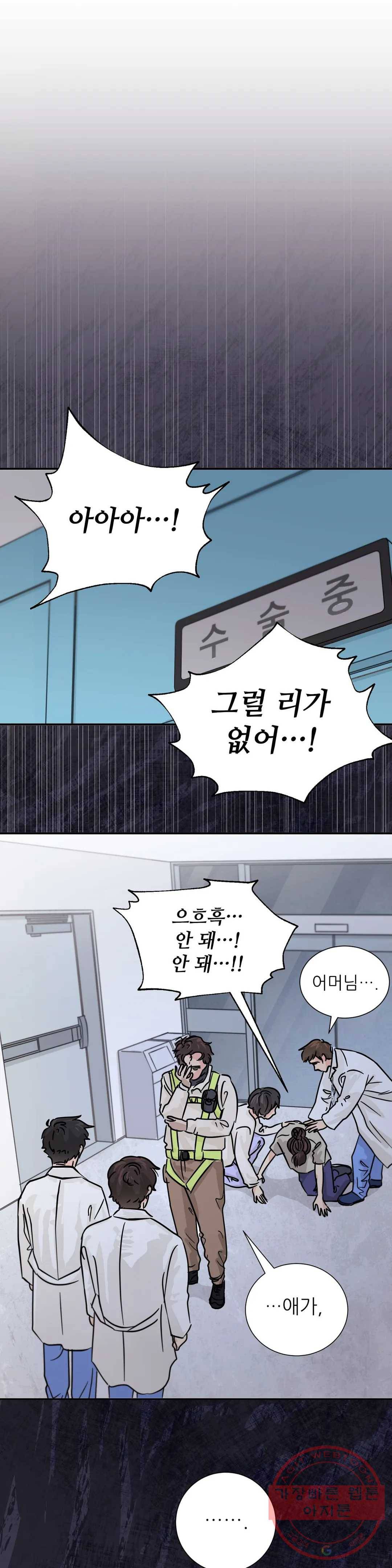 골든아워 13화 13