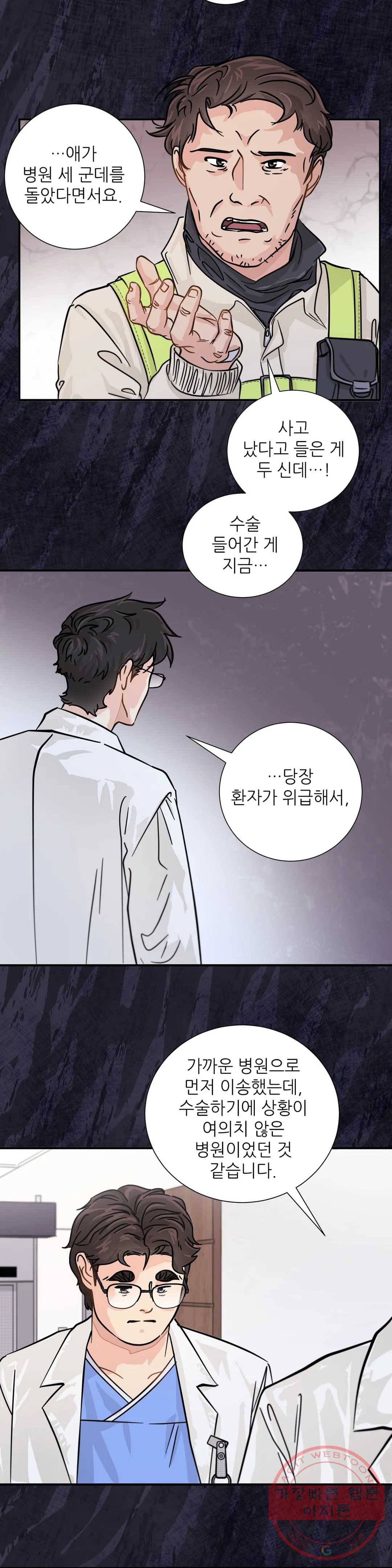 골든아워 13화 14