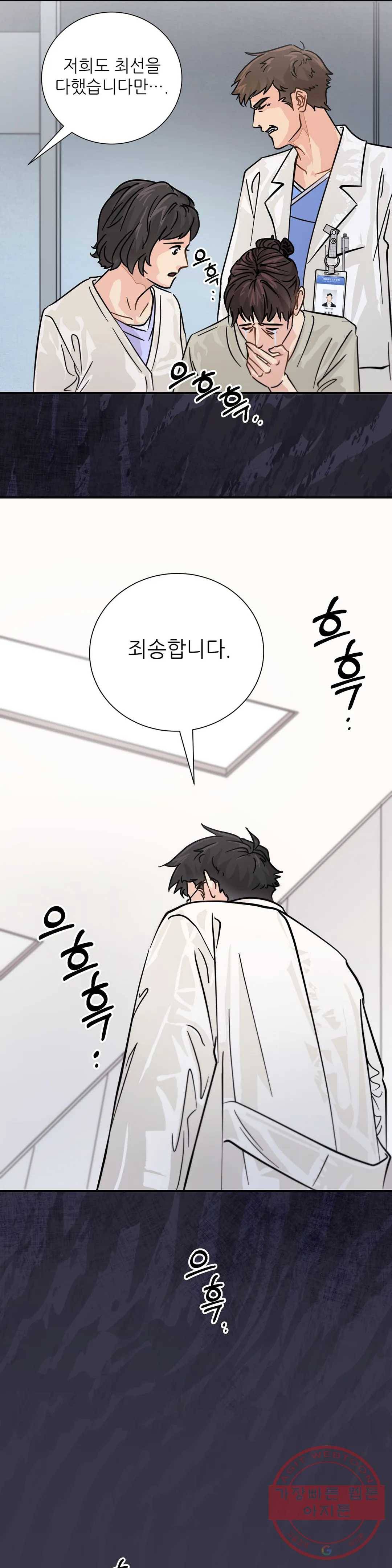 골든아워 13화 15