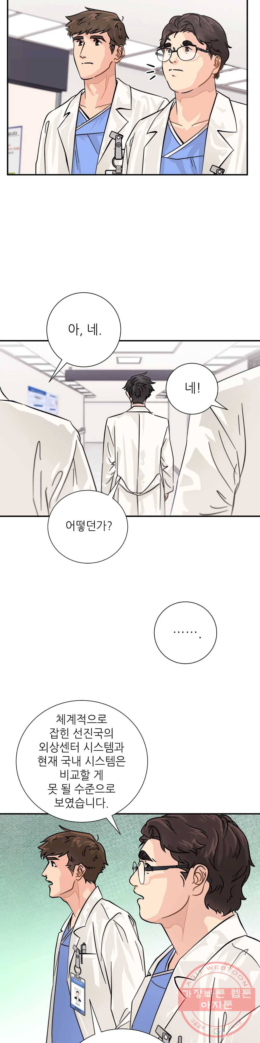 골든아워 13화 17