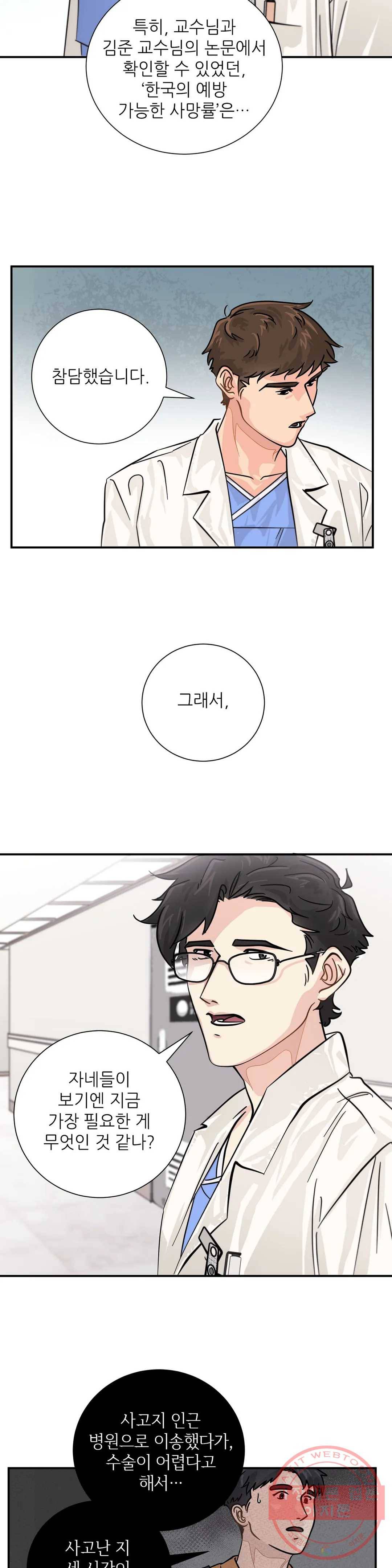 골든아워 13화 18