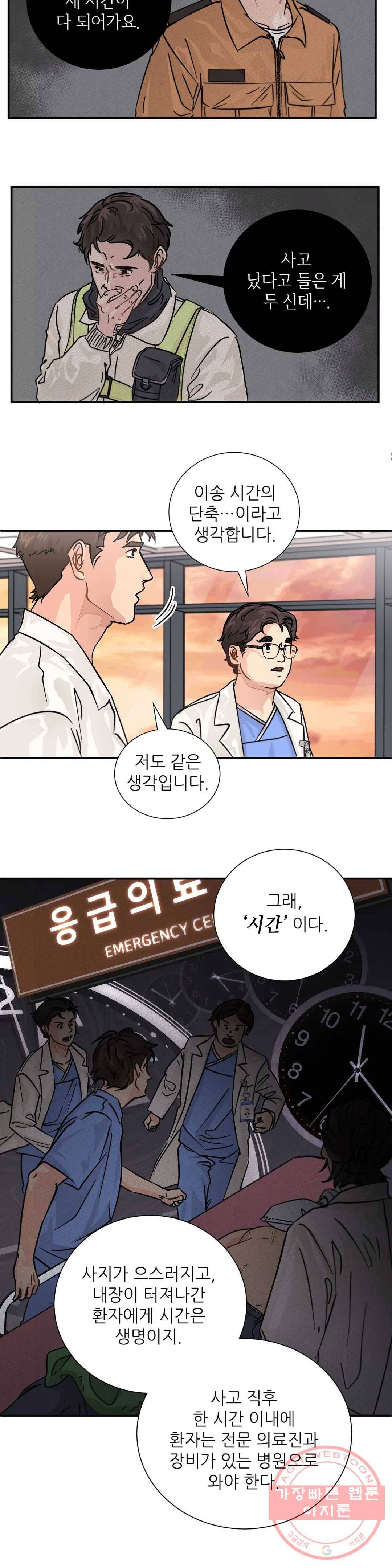 골든아워 13화 19