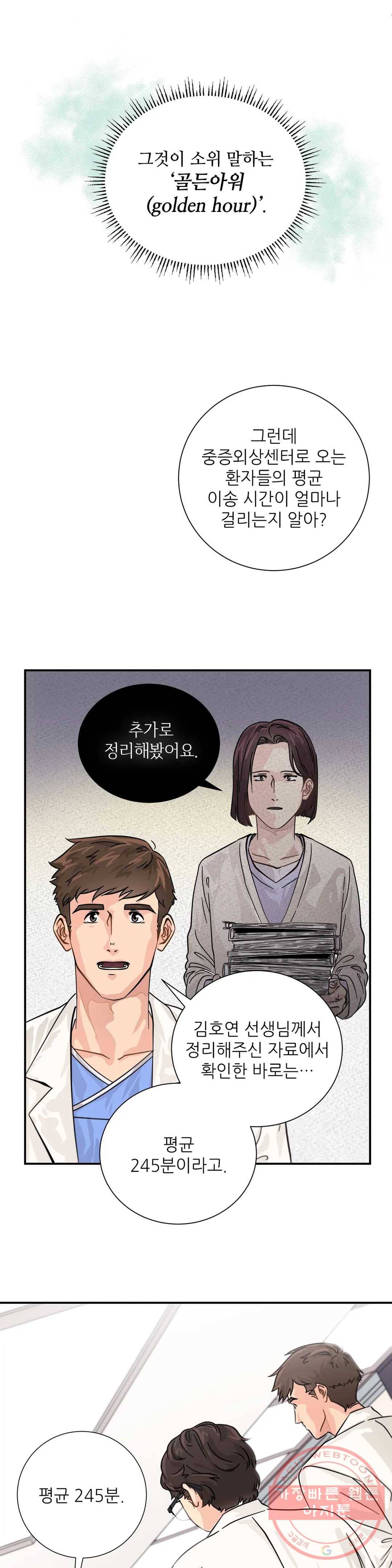 골든아워 13화 20
