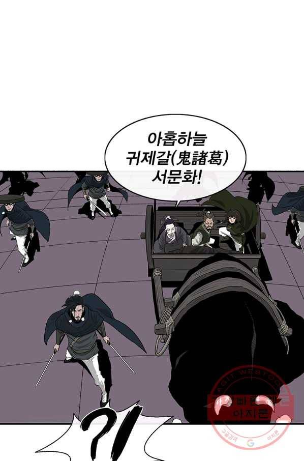북검전기 124화 3