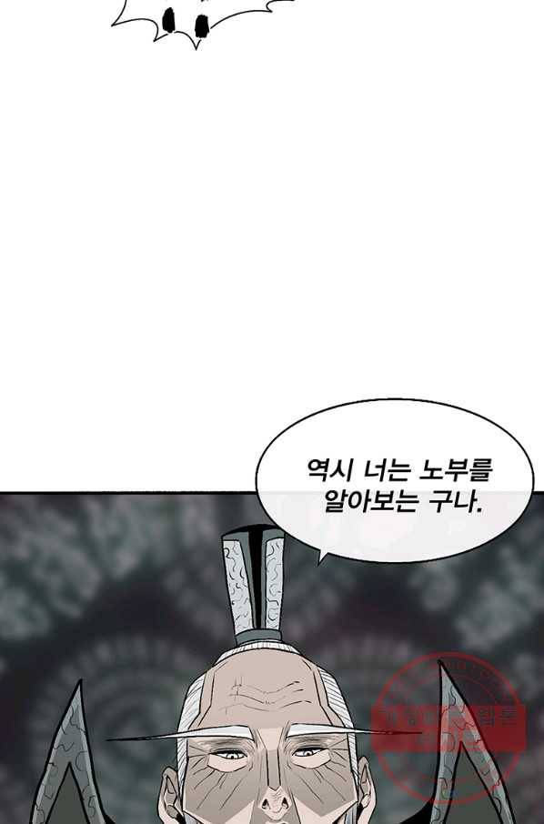 북검전기 124화 4