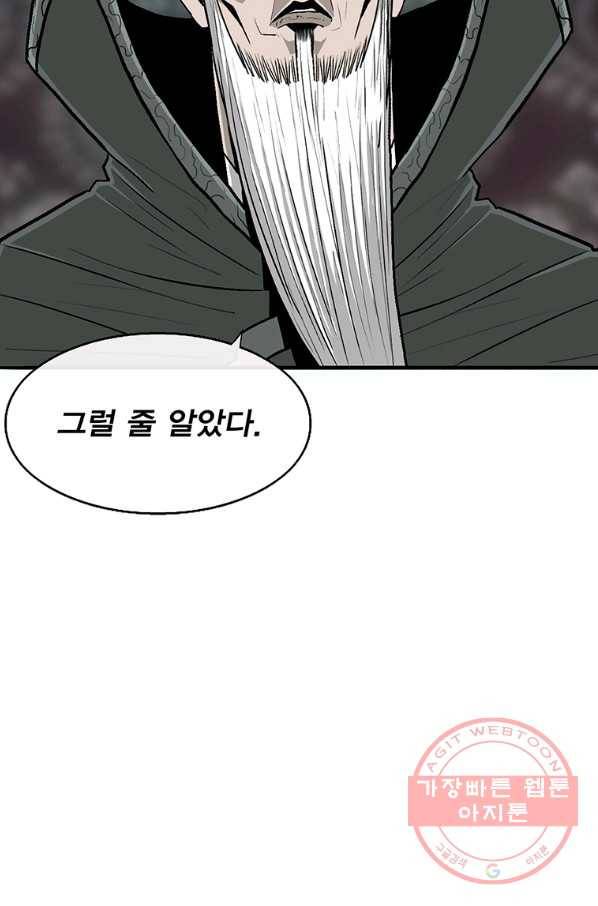 북검전기 124화 5