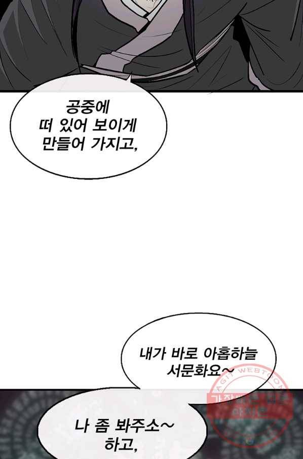북검전기 124화 7