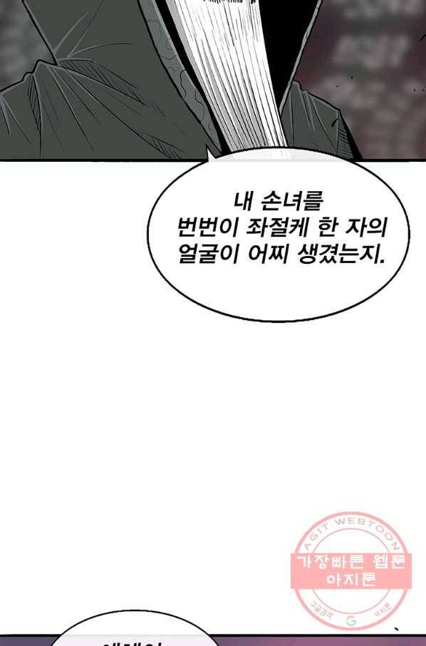 북검전기 124화 10
