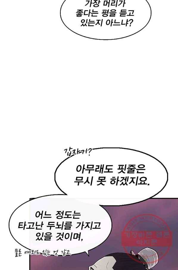 북검전기 124화 13