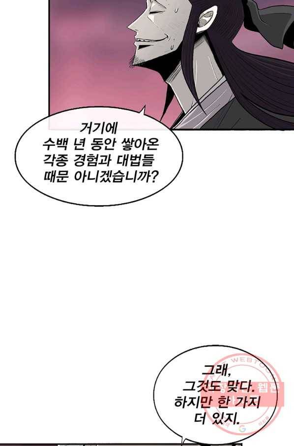 북검전기 124화 14
