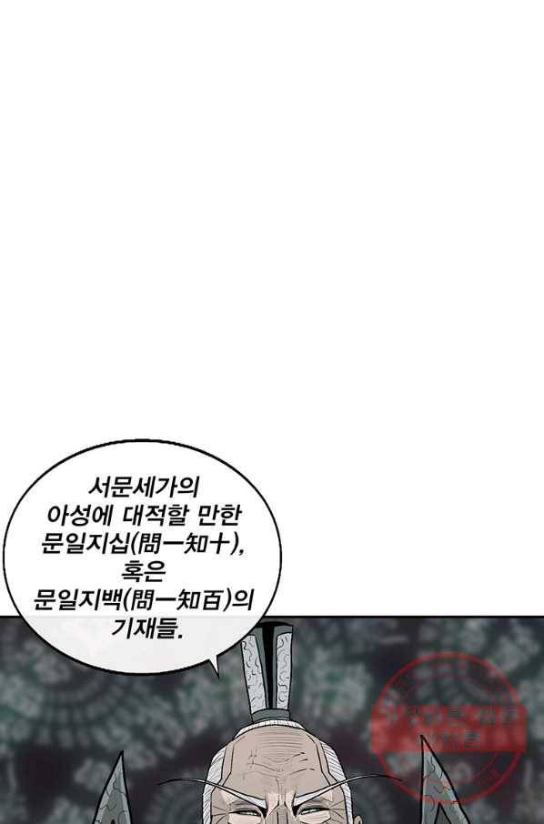 북검전기 124화 16