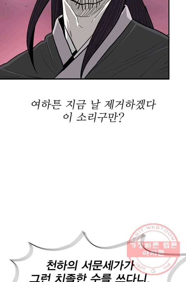 북검전기 124화 19