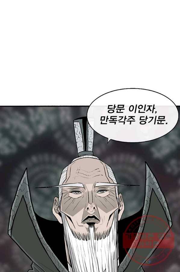 북검전기 124화 21