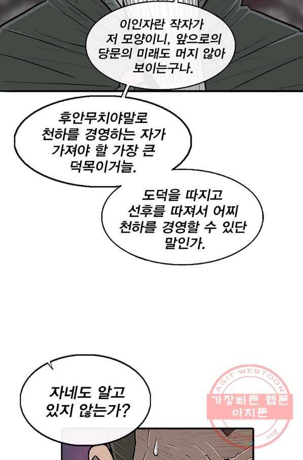 북검전기 124화 22