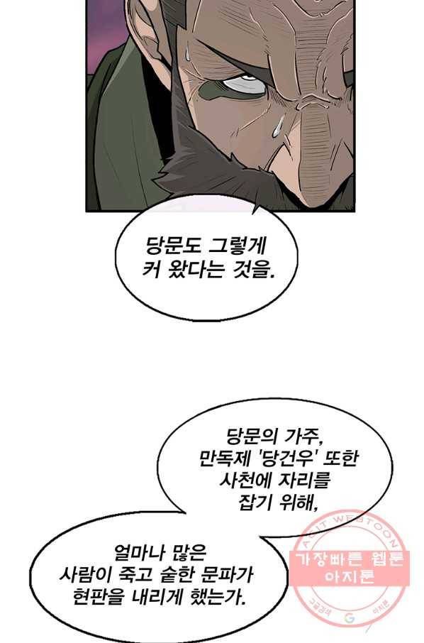 북검전기 124화 23