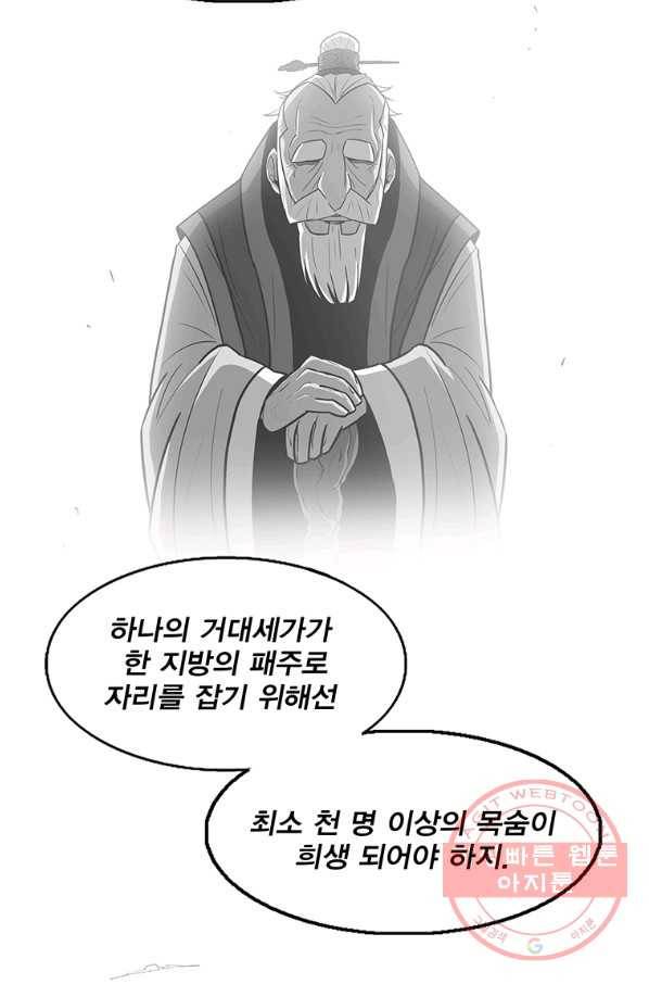 북검전기 124화 24