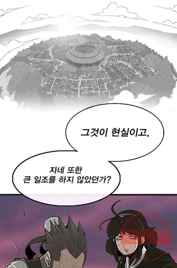 북검전기 124화 25
