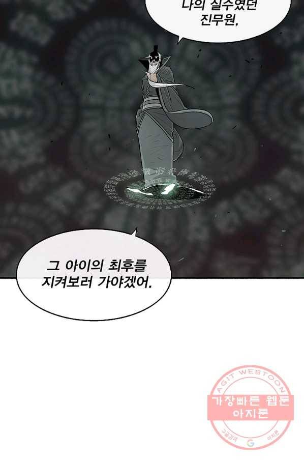 북검전기 124화 27