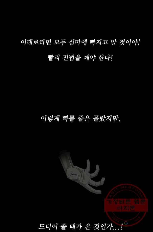 북검전기 124화 38