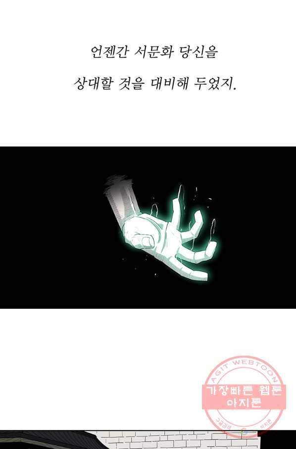 북검전기 124화 43