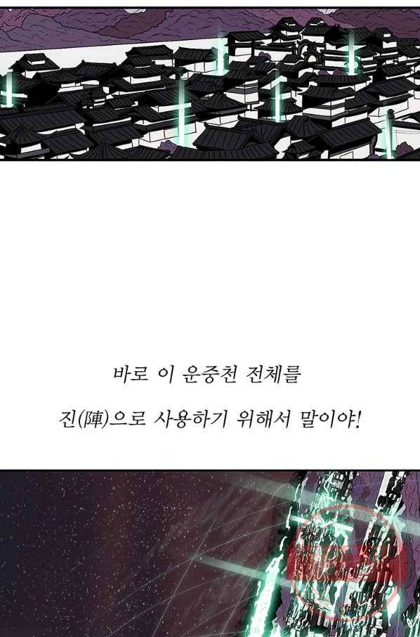 북검전기 124화 46