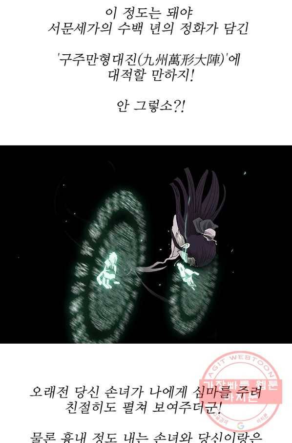 북검전기 124화 49