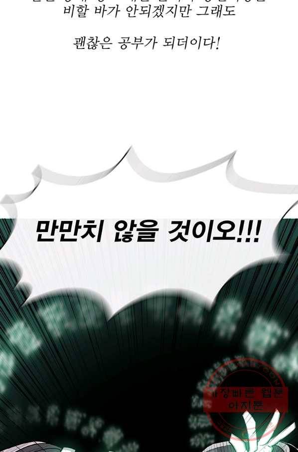 북검전기 124화 50