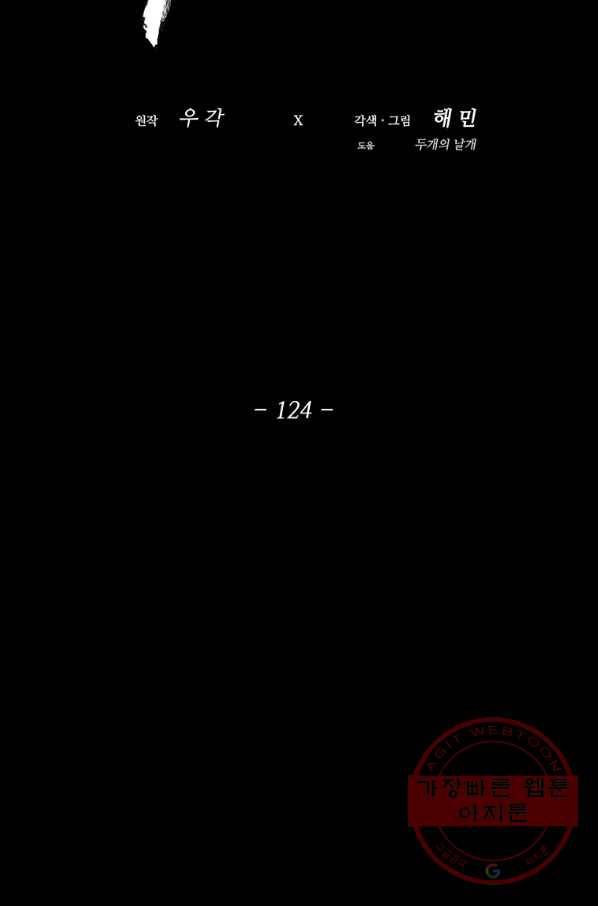 북검전기 124화 54