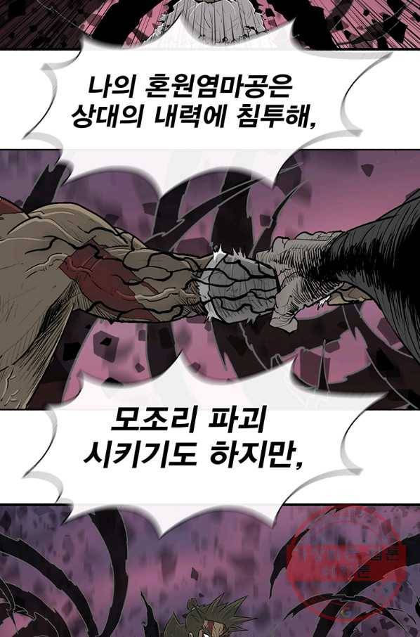 북검전기 124화 89