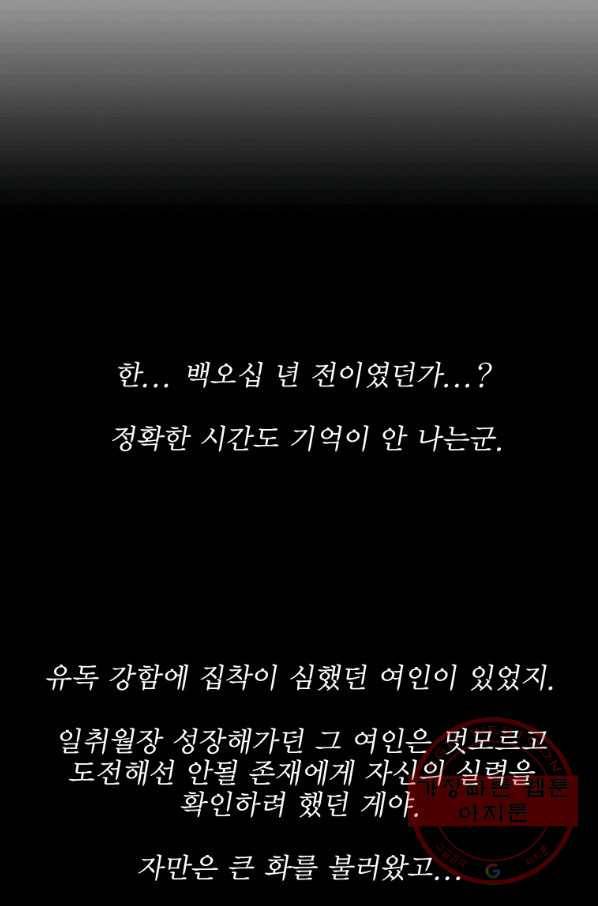 북검전기 124화 113