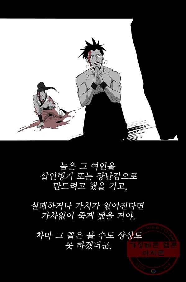 북검전기 124화 114