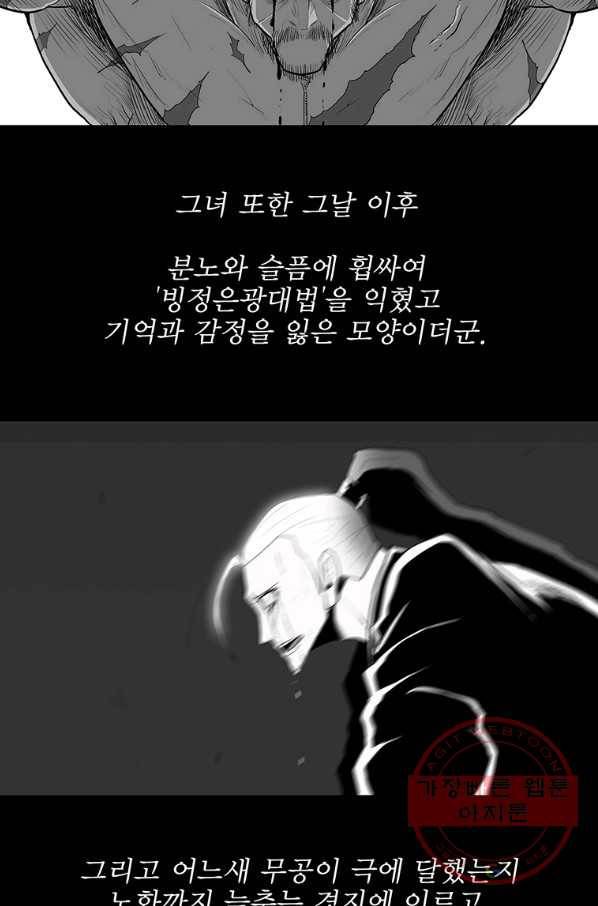 북검전기 124화 118