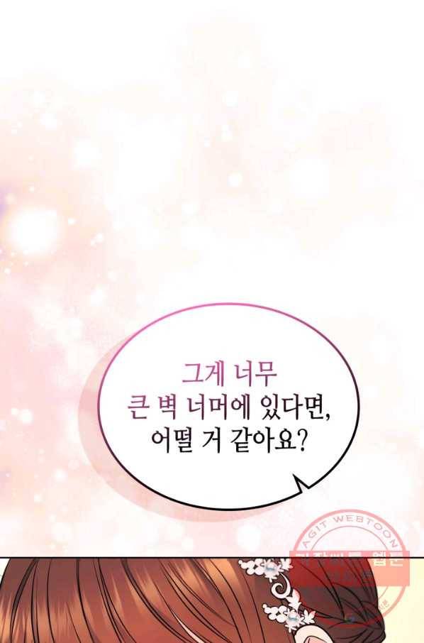인소의 법칙 138화 1